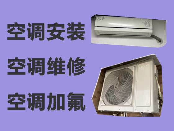 杭州空调安装移机